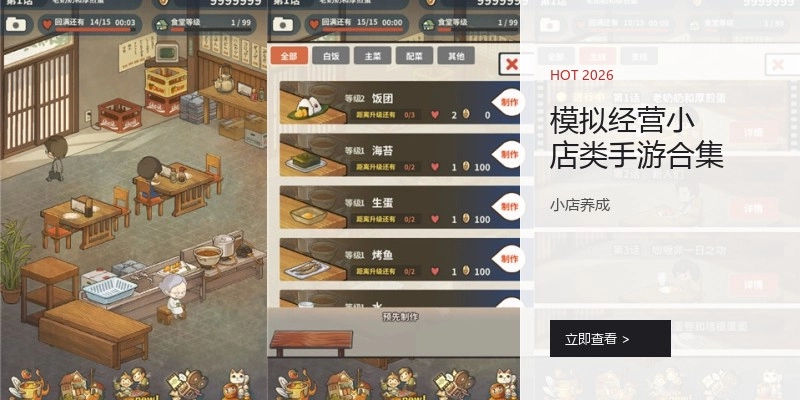 模拟经营小店类手游合集