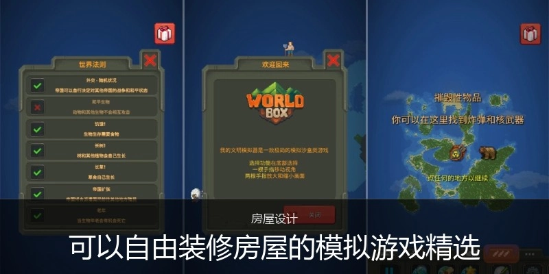 可以自由装修房屋的模拟游戏精选