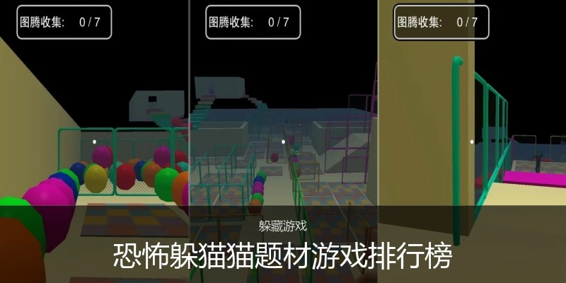 恐怖躲猫猫题材游戏排行榜