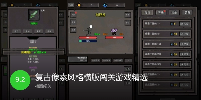 复古像素风格横版闯关游戏精选