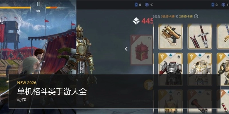 单机格斗类手游大全