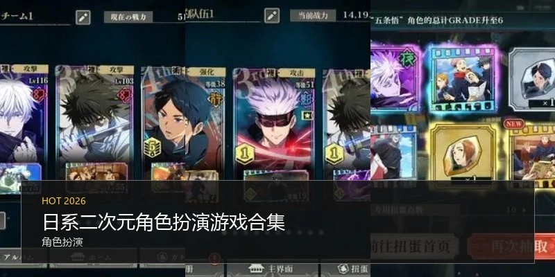 日系二次元角色扮演游戏合集