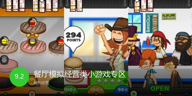 餐厅模拟经营类小游戏专区