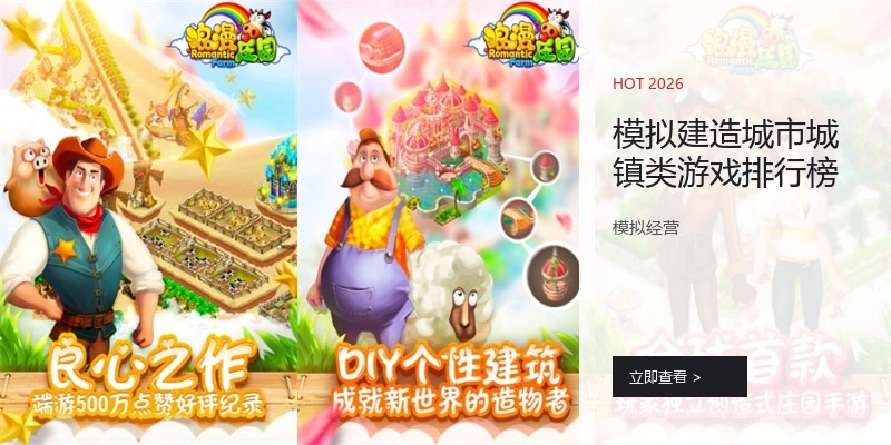 模拟建造城市城镇类游戏排行榜