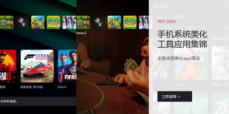 手机系统美化工具应用集锦