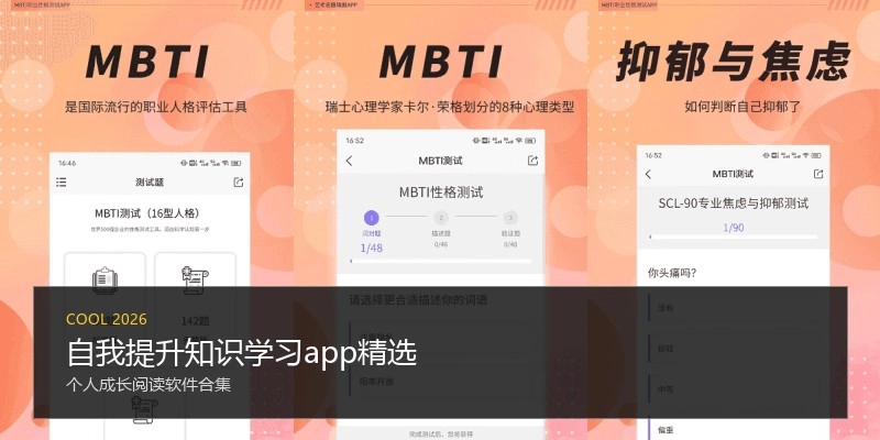 自我提升知识学习app精选