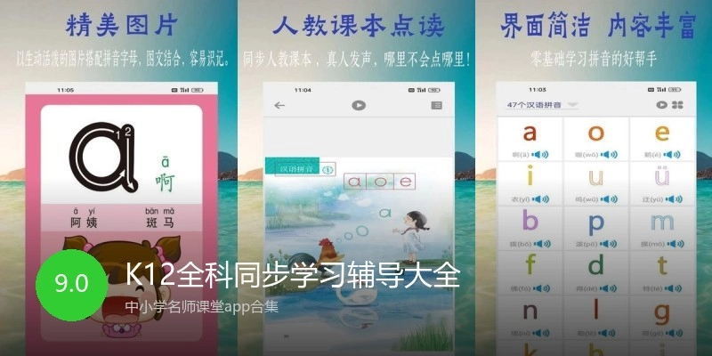 K12全科同步学习辅导大全
