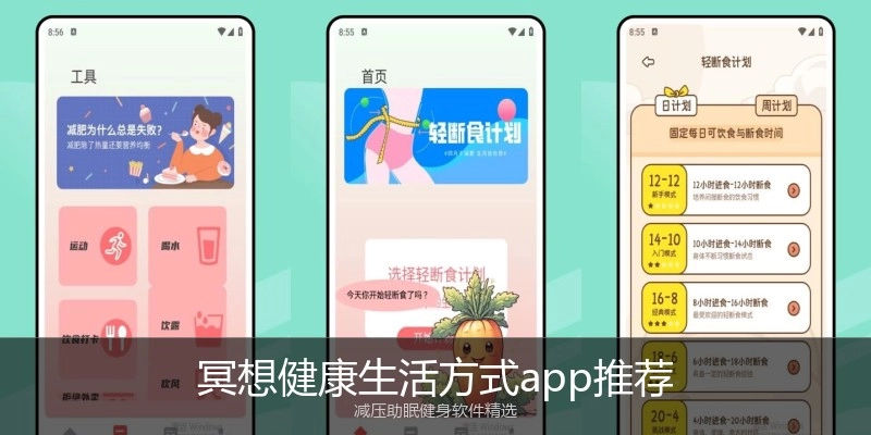 冥想健康生活方式app推荐