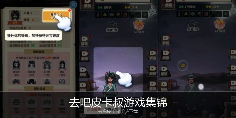去吧皮卡叔游戏集锦