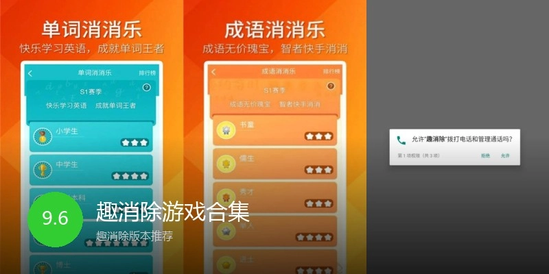 趣消除游戏合集