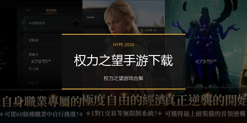 权力之望手游下载
