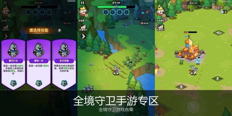 全境守卫手游专区