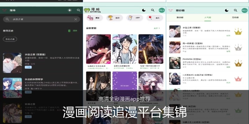 漫画阅读追漫平台集锦