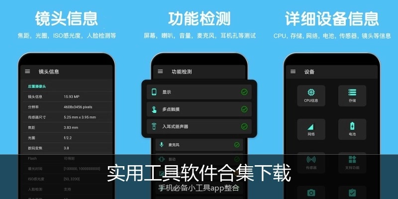 实用工具软件合集下载