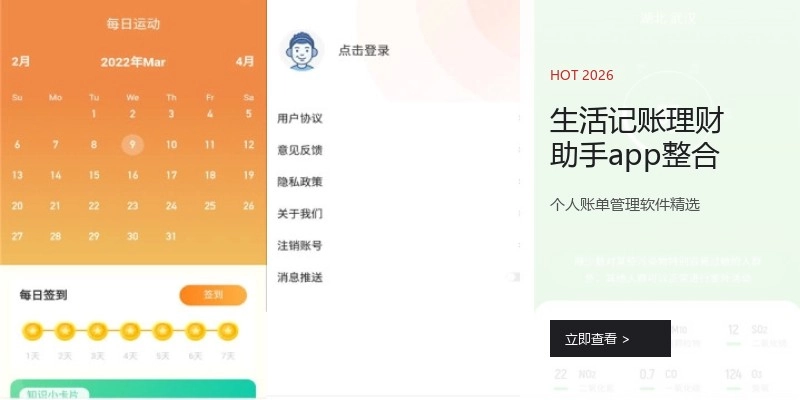 生活记账理财助手app整合