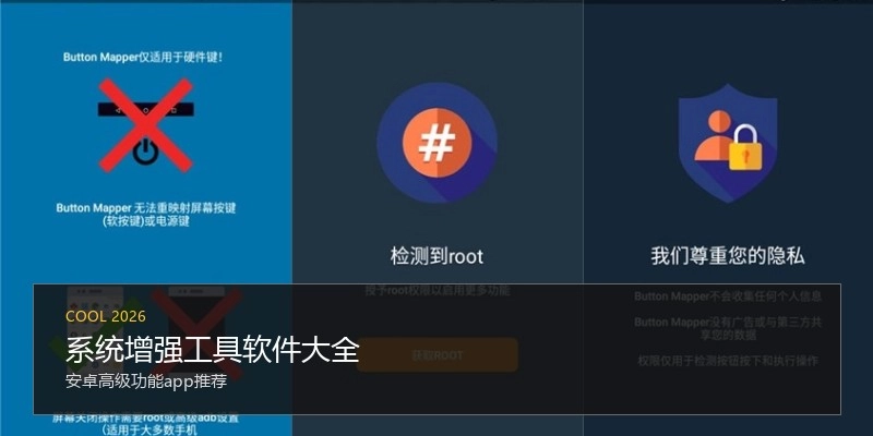 系统增强工具软件大全