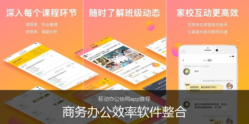 商务办公效率软件整合