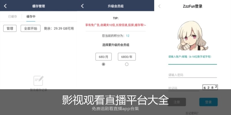 影视观看直播平台大全