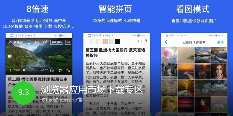 浏览器应用市场下载专区