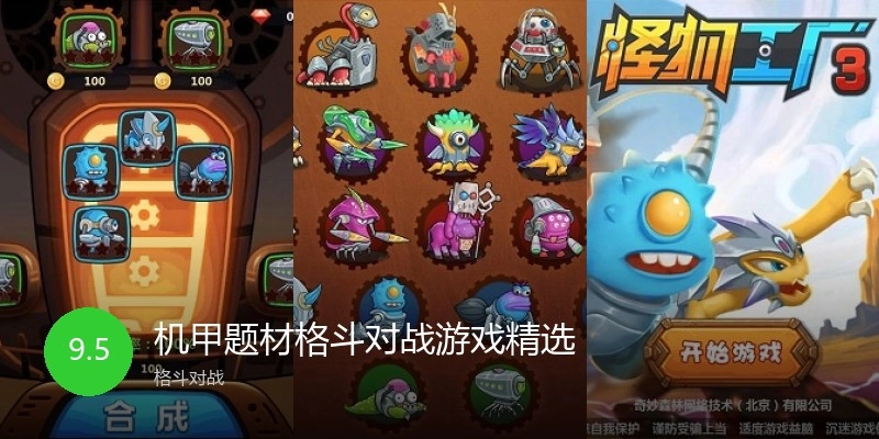 机甲题材格斗对战游戏精选