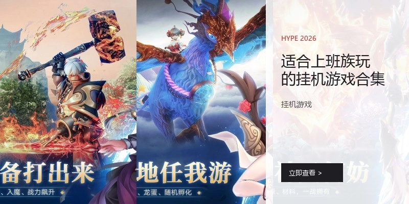 适合上班族玩的挂机游戏合集