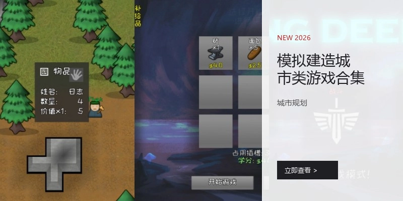 模拟建造城市类游戏合集