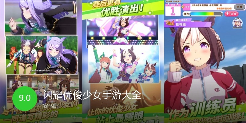 闪耀优俊少女手游大全