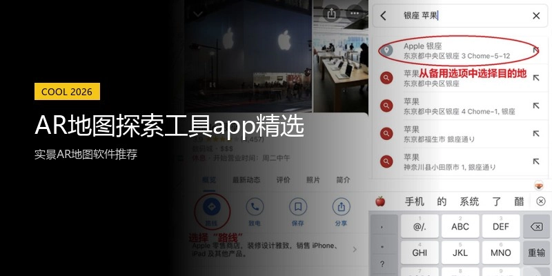 AR地图探索工具app精选