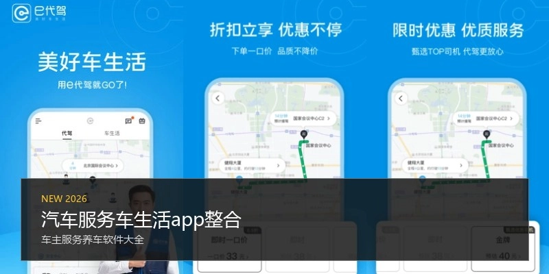汽车服务车生活app整合
