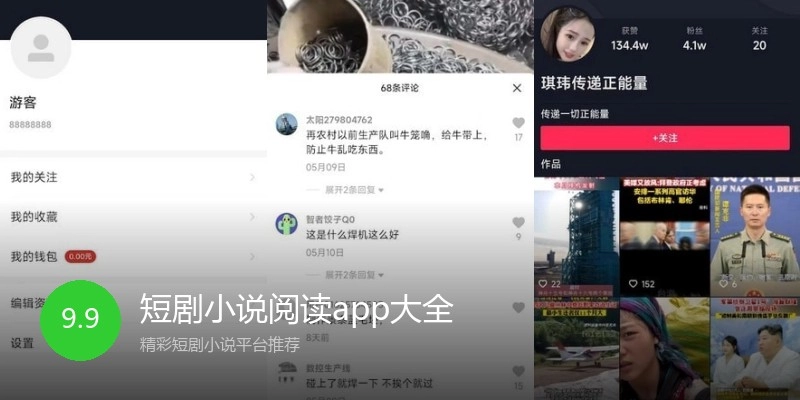 短剧小说阅读app大全