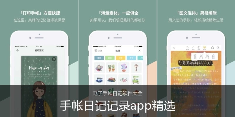 手帐日记记录app精选