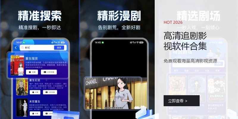 高清追剧影视软件合集