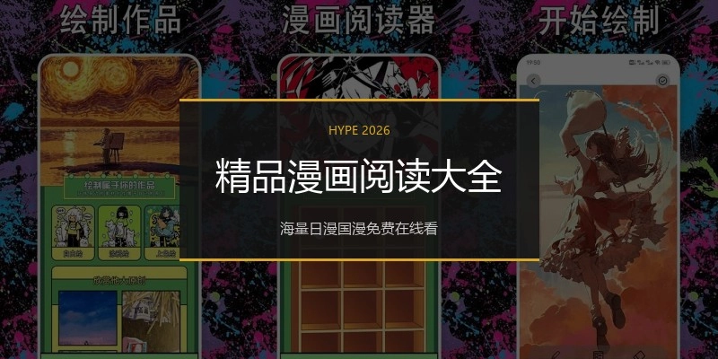 精品漫画阅读大全