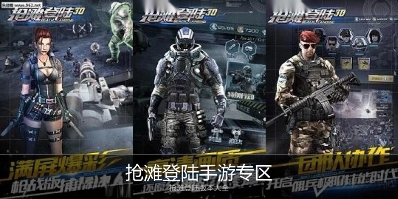 抢滩登陆手游专区
