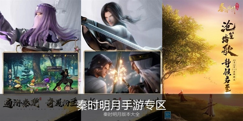 秦时明月手游专区