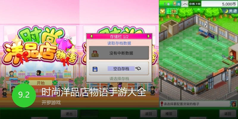 时尚洋品店物语手游大全