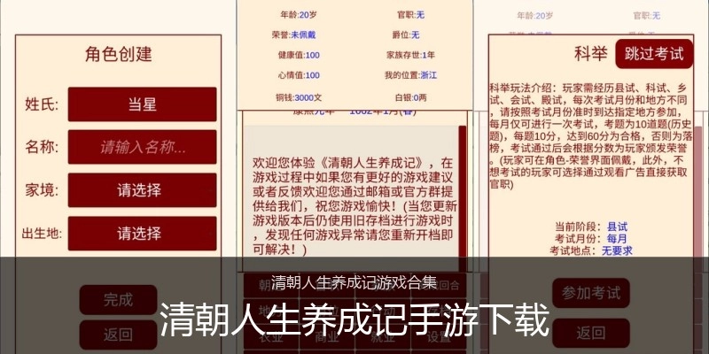 清朝人生养成记手游下载