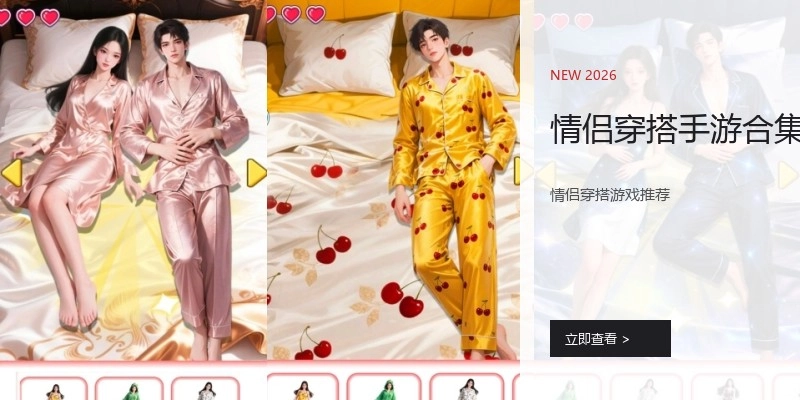 情侣穿搭手游合集