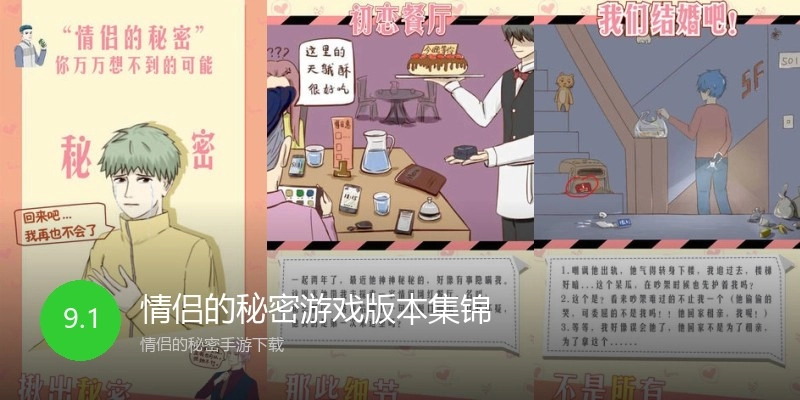情侣的秘密游戏版本集锦