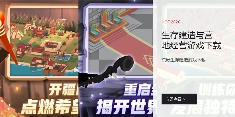 生存建造与营地经营游戏下载