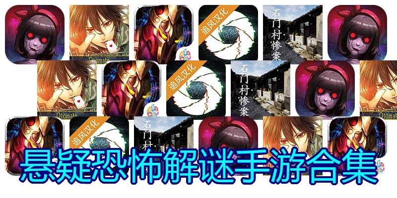 悬疑恐怖解谜手游合集