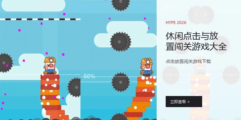 休闲点击与放置闯关游戏大全