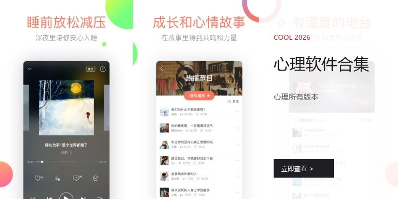 心理软件合集