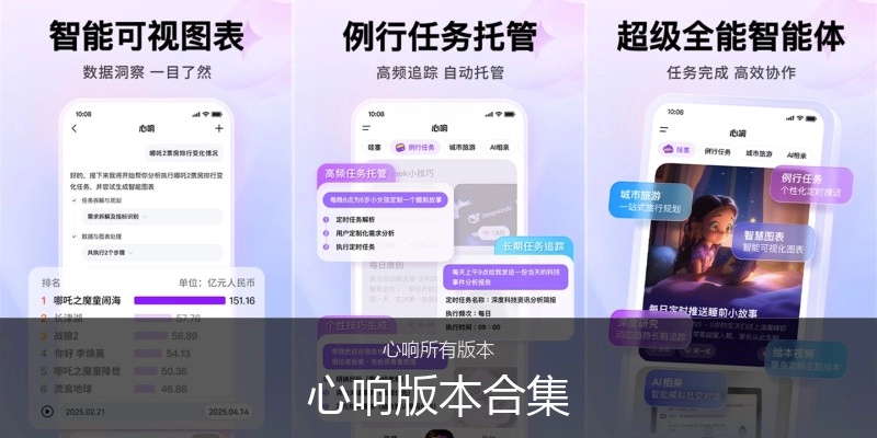 心响版本合集