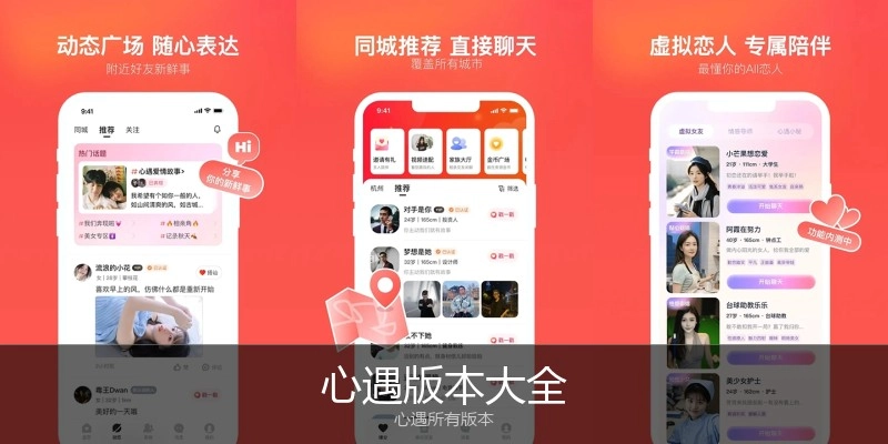 心遇版本大全