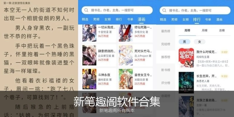 新笔趣阁软件合集