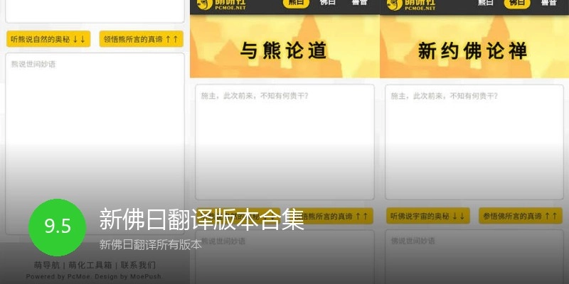 新佛曰翻译版本合集