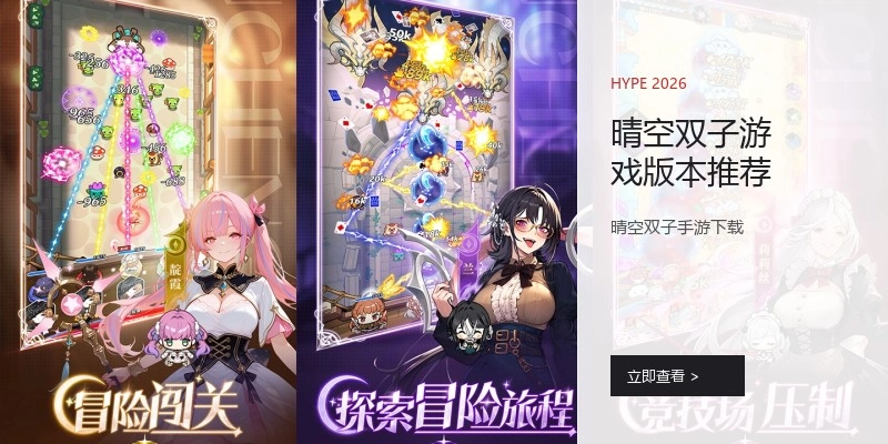 晴空双子游戏版本推荐