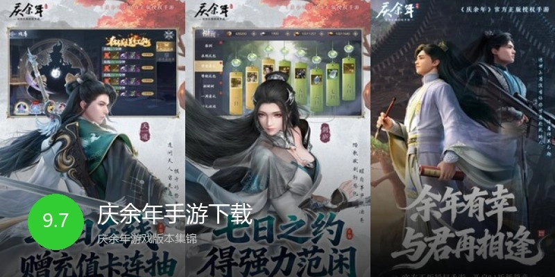 庆余年手游下载