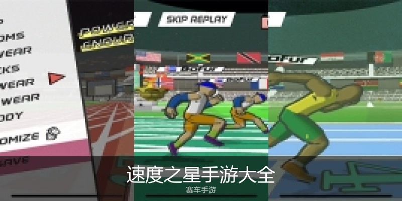 速度之星手游大全